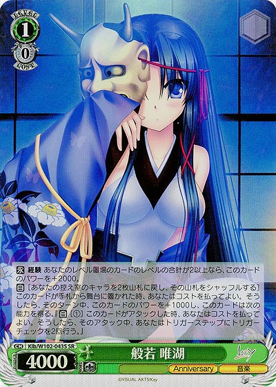 般若 唯湖(ホイル) 【Klb/W102/043SSR】