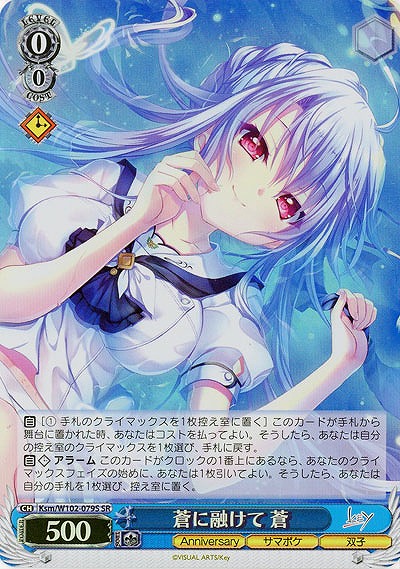 蒼に融けて 蒼(SR) 【Ksm/W102/079SSR】
