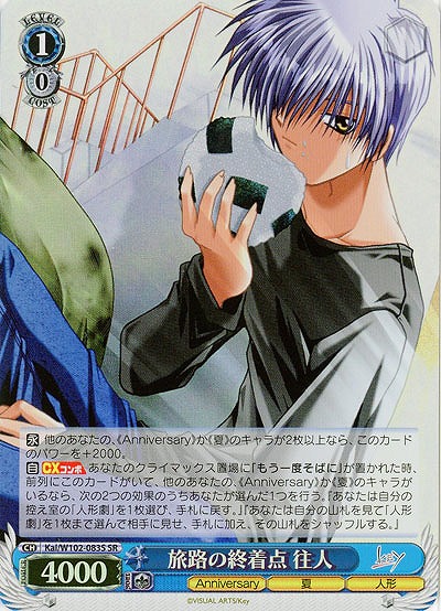 旅路の終着点 往人(ホイル) 【Kai/W102/083SSR】
