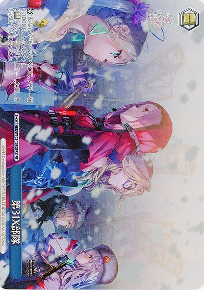 ※秋葉原店併用商品　第31X部隊(OFR) 【HBR/W103/105OFR】