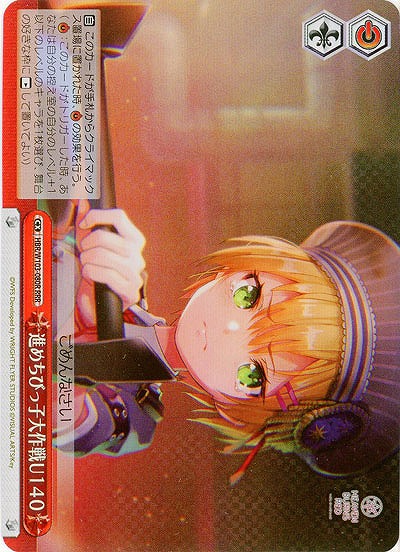 進めちびっ子大作戦U140(ホイル) 【HBR/W103/080RRRR】