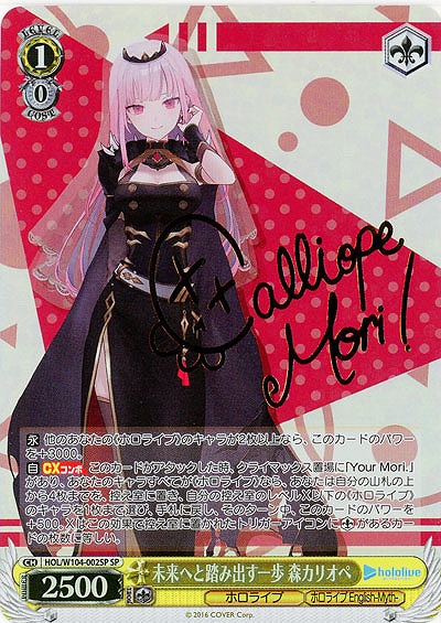 未来へと踏み出す一歩 森カリオペ(SP) 【HOL/W104/002SP】