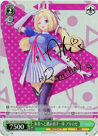 未来へと踏み出す一歩 アキロゼ(SP) 【HOL/W104/056SP】