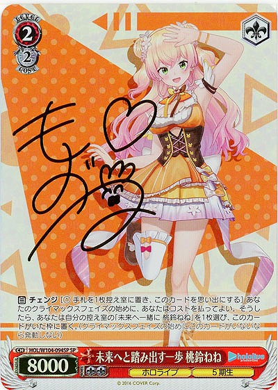 未来へと踏み出す一歩 桃鈴ねね(SP) 【HOL/W104/094SP】