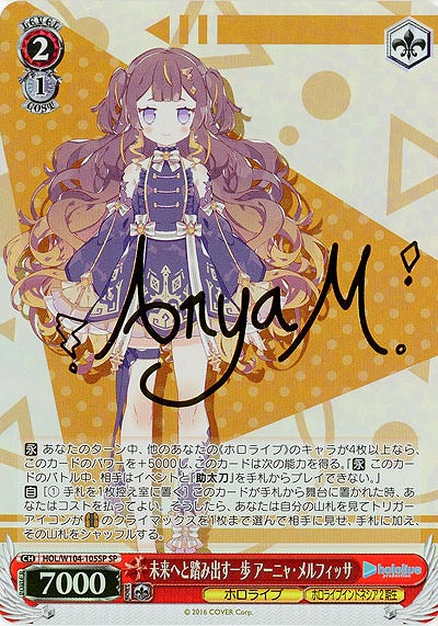 未来へと踏み出す一歩 アーニャ・メルフィッサ(SP) 【HOL/W104/105SP】