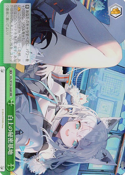 白上の秘密基地(ホイル) 【HOL/W104/068RRRR】