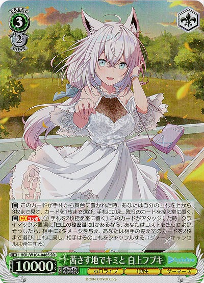 茜さす地でキミと 白上フブキ(ホイル) 【HOL/W104/048SSR】