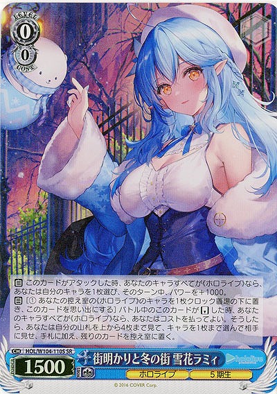 街明かりと冬の街 雪花ラミィ(SR) 【HOL/W104/110SSR】