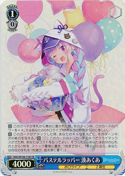 パステルラッパー 湊あくあ(ホイル) 【HOL/W104/119SSR】