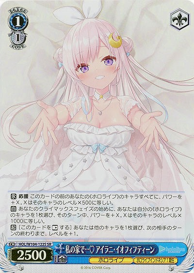 私の家で…? アイラニ・イオフィフティーン(ホイル) 【HOL/W104/122SSR】