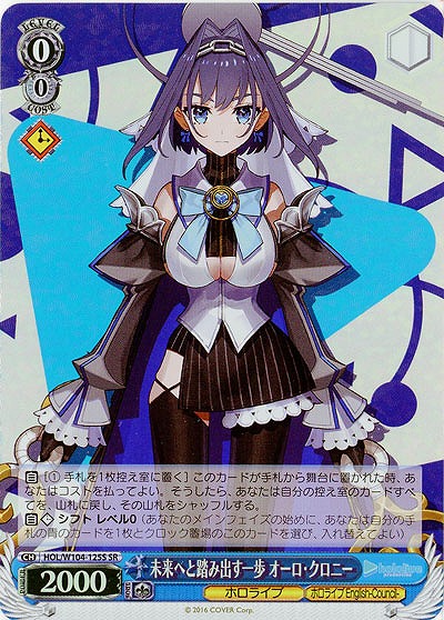 未来へと踏み出す一歩 オーロ・クロニー(ホイル) 【HOL/W104/125SSR】