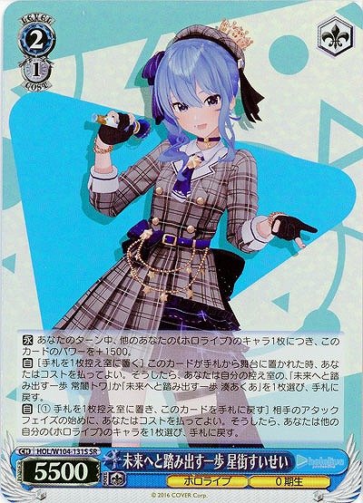未来へと踏み出す一歩 星街すいせい(ホイル) 【HOL/W104/131SSR】