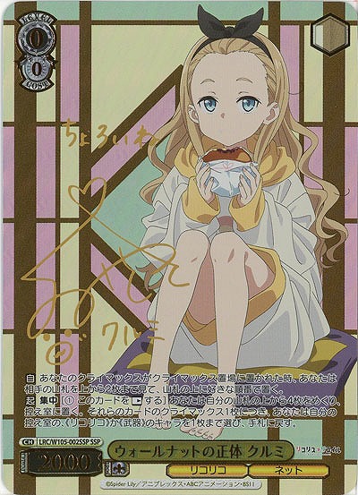 ※秋葉原店併用商品　ウォールナットの正体 クルミ(SSP) 【LRC/W105/002SSP】