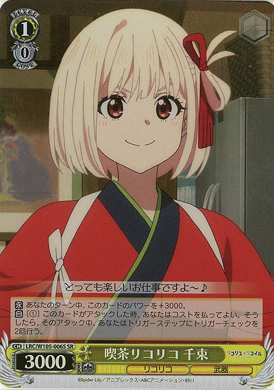 喫茶リコリコ 千束(ホイル) 【LRC/W105/006SSR】