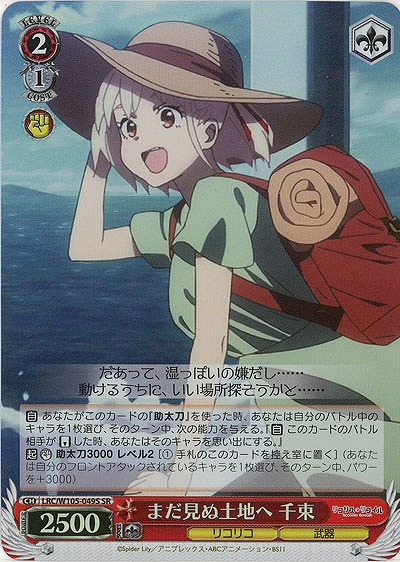 まだ見ぬ土地へ 千束(ホイル) 【LRC/W105/049SSR】