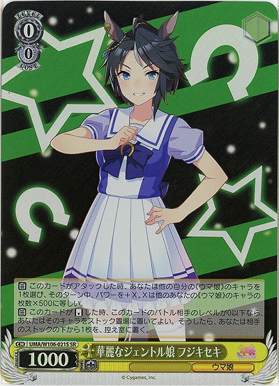 華麗なジェントル娘 フジキセキ(ホイル) 【UMA/W106/021SSR】