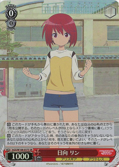 日向 リン(ホイル) 【AGS/W108/037SSR】
