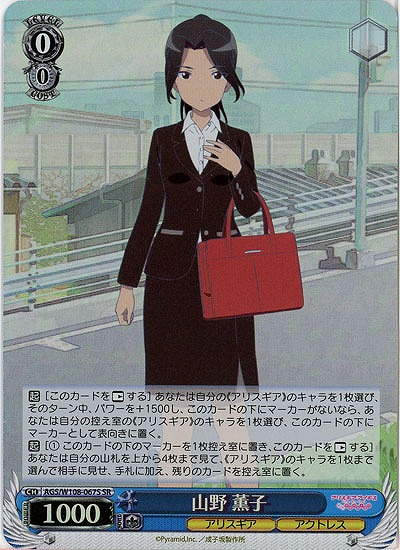 山野 薫子(ホイル) 【AGS/W108/067SSR】