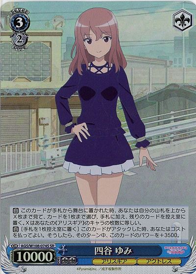 四谷 ゆみ(ホイル) 【AGS/W108/074SSR】