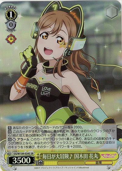 毎日が大冒険♪ 国木田 花丸(ホイル) 【SIS/W109/024SR】