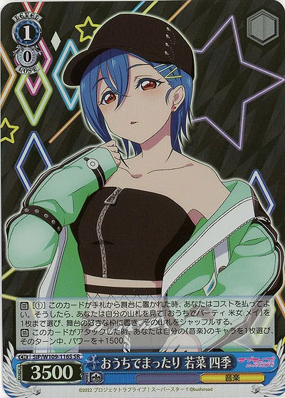 おうちでまったり 若菜 四季(ホイル) 【SIP/W109/116SR】