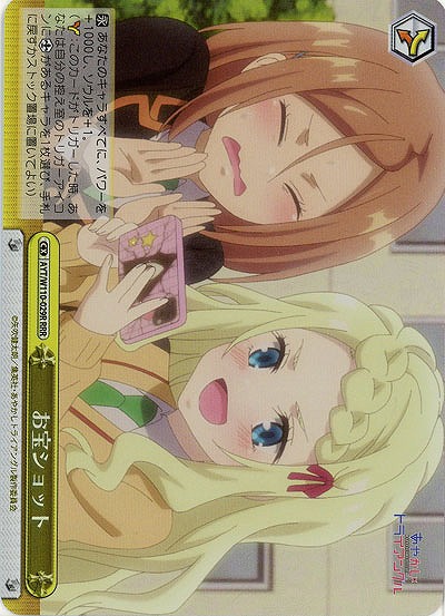 お宝ショット(ホイル) 【AYT/W110/029RRR】