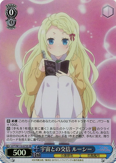 宇宙との交信 ルーシー(ホイル) 【AYT/W110/073SR】