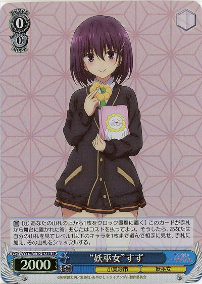 “妖巫女”すず(ホイル) 【AYT/W110/075SR】