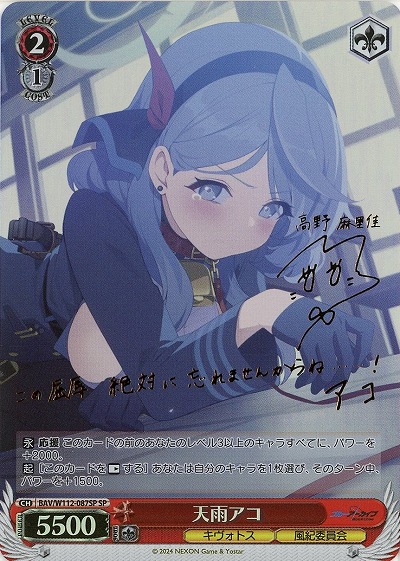 ※浜松店併用品商品 天雨アコ(SP) 【BAV/W112/087SP】