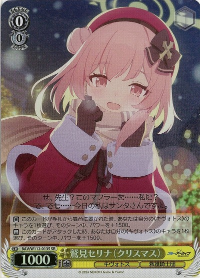 鷲見セリナ(クリスマス)(ホイル) 【BAV/W112/013SR】
