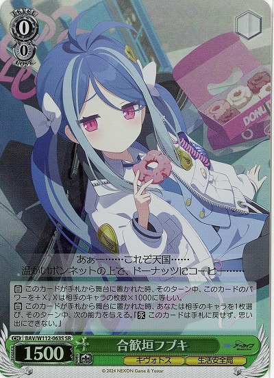 合歓垣フブキ(ホイル) 【BAV/W112/063SR】