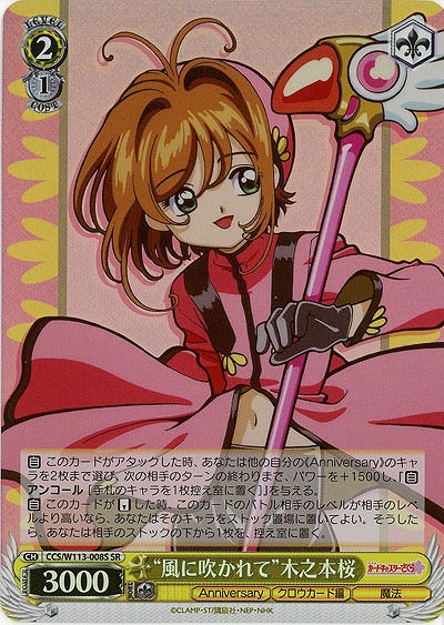 “風に吹かれて”木之本桜(ホイル) 【CCS/W113/008SR】