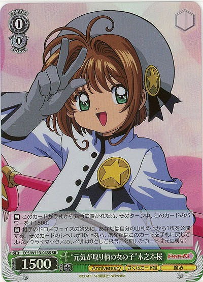 “元気が取り柄の女の子”木之本桜(ホイル) 【CCS/W113/043SR】