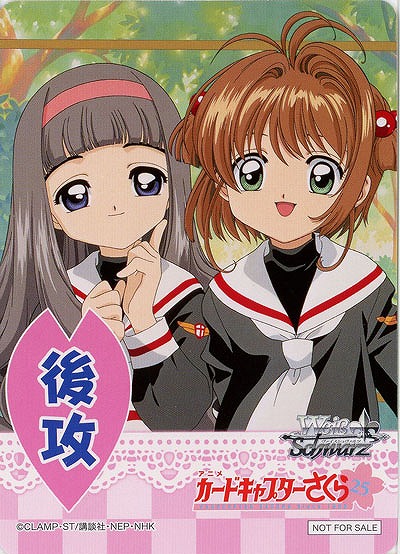 後攻マーカー『桜&知世』 【COS/W113/P04】