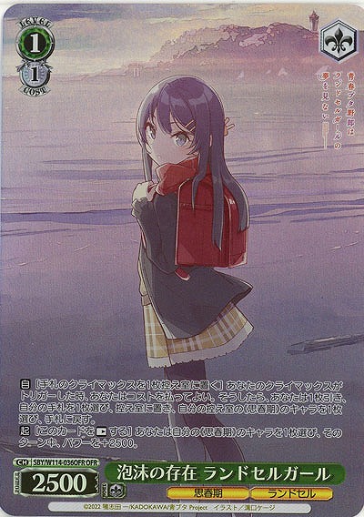 泡沫の存在 ランドセルガール(OFR) 【SBY/W114/036OFR】