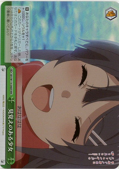 見覚えのある少女(ホイル) 【SBY/W114/046RRR】