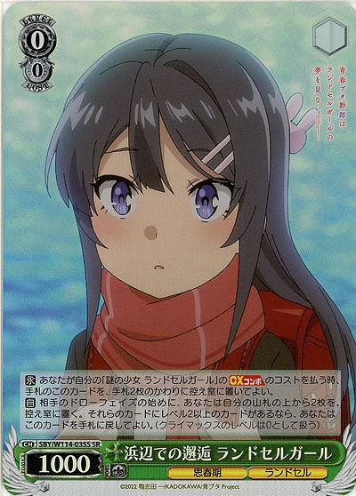 浜辺での邂逅 ランドセルガール(ホイル) 【SBY/W114/035SR】