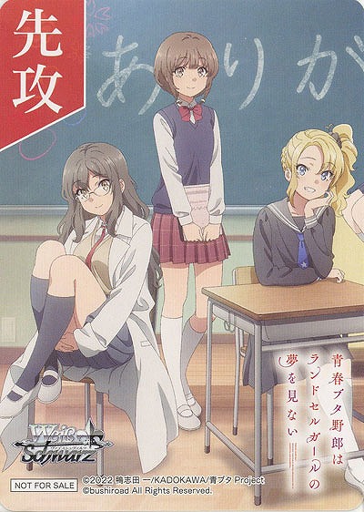 先攻マーカー(双葉 理央&梓川 花楓&豊浜 のどか) 【SBY/W114/P03】