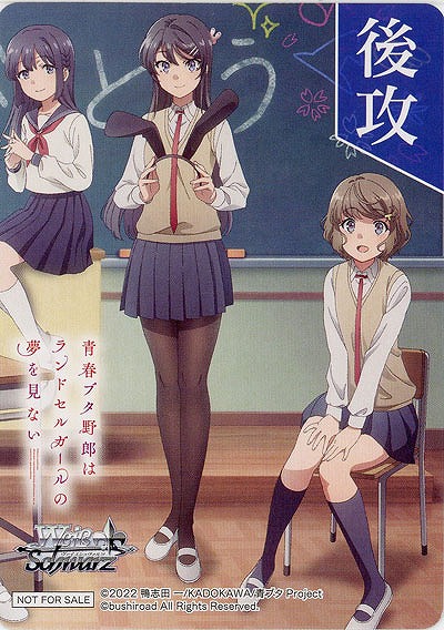 後攻マーカー(牧之原 翔子&桜島 麻衣&古賀 朋絵) 【SBY/W114/P04】