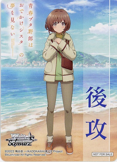 後攻マーカー(梓川 花楓) 【SBY/W114/P05】