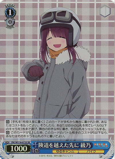 険道を越えた先に 綾乃 【YRC/W116-073SR】