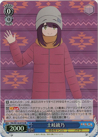 土岐綾乃 【YRC/W116-077SR】