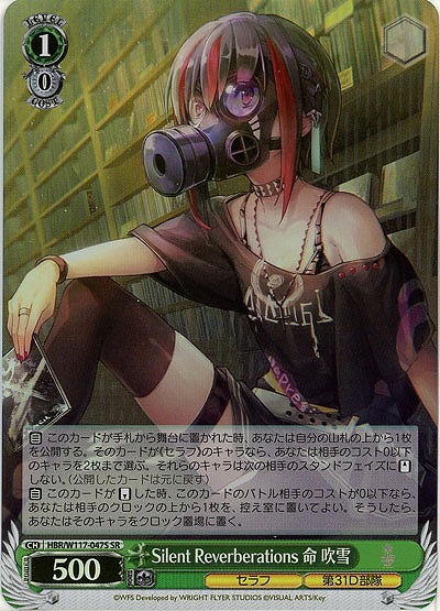 Silent Reverberations 命 吹雪(ホイル) 【HBR/W117/047SR】
