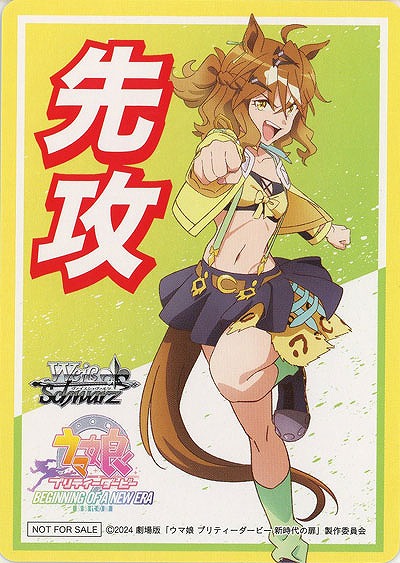 先攻マーカー(ジャングルポケット) 【UMA/W119/P04】