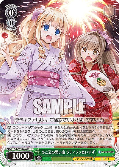 ひと夏の思い出 ラティファ&いすず 【Fab/W120-051U】