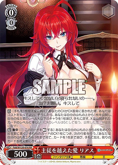 主従を越えた愛 リアス 【Fdd/W120-076RR】