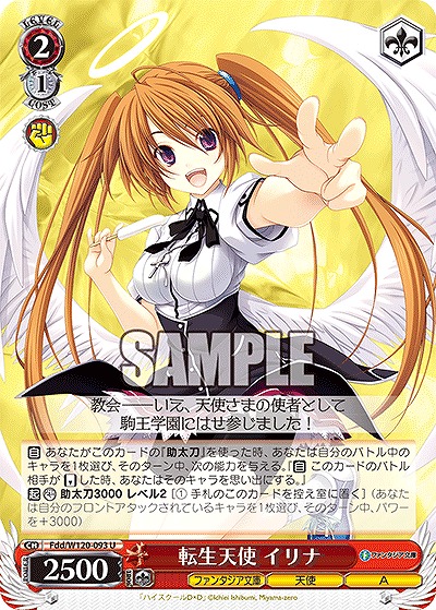 転生天使 イリナ 【Fdd/W120-093U】