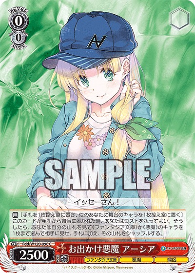 お出かけ悪魔　アーシア 【Fdd/W120-098C】