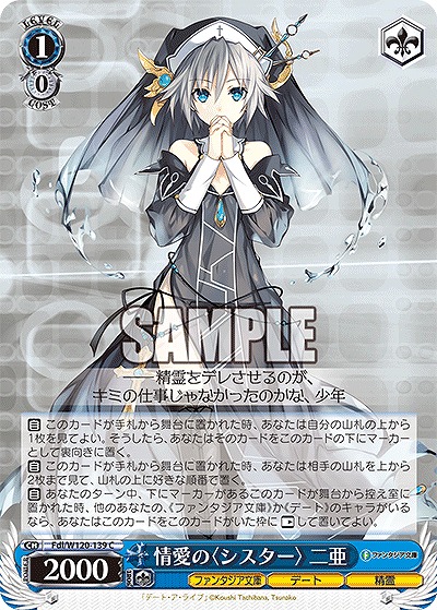 情愛の〈シスター〉 二亜 【Fdl/W120-139C】