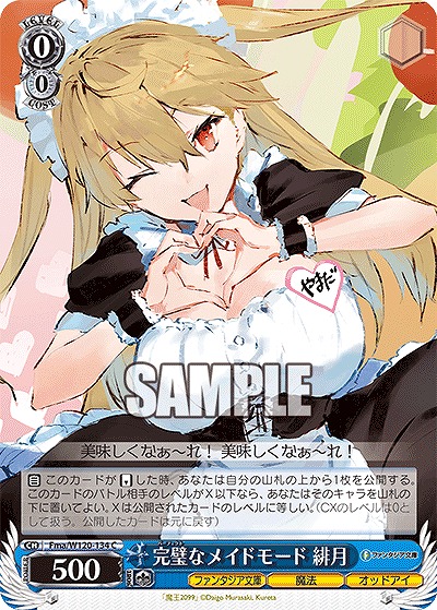 完璧なメイドモード 緋月 【Fma/W120-134C】